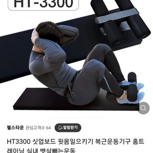 HT3300 싯업보드 윗몸일으키기 운동기구