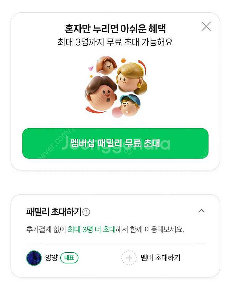 네이버 플러스 멤버십 3개월 or 디지털콘텐츠 1개월--0