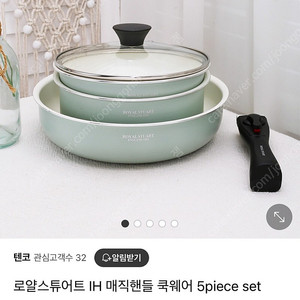 [미개봉 새상품] 로얄스튜어트 IH 매직핸들 쿡웨어 5piece set