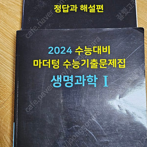 2024 마더텅 생명과학1