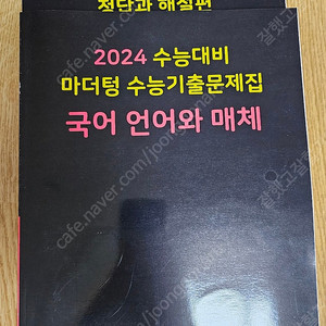 2024 마더텅 언매