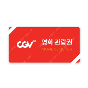 CGV 영화 관람권 (9,000)