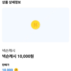 넥슨캐시1만5천원 싸게팜