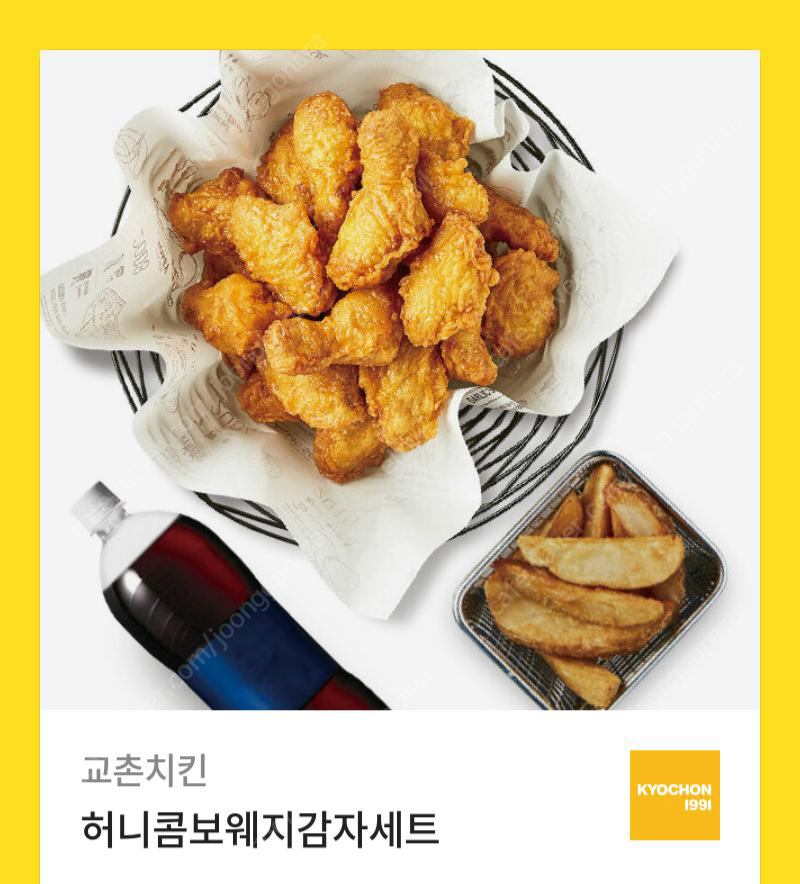 교촌치킨 허니콤보 웨지감자 콜라세트 판매해요