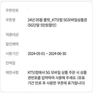 KTshop KT샵 5G 모바일상품권 5만원 쿠폰