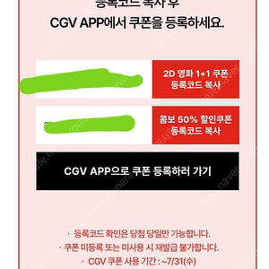 cgv 1+1 쿠폰 ,콤보 50% 할인쿠폰 일괄 3500원 판매