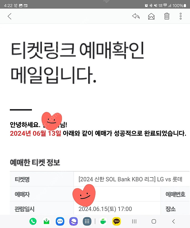 [엘지vs롯데] 6월15일 3루 네이비 응원석 2연석 LG 토요일 트윈스 자이언츠 잠실야구장 주말 야구티켓