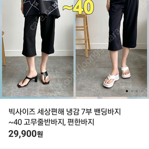 냉감 7부 밴딩바지 빅사이즈 3XL