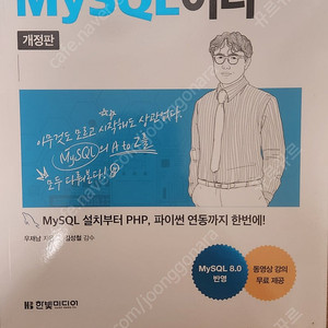 이것이 MySQL이다