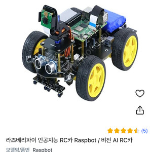 라즈베리파이 RC카 Raspbot