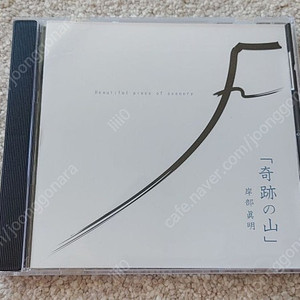 Masaaki Kishibe (마사아키 키시베) - 기적의 산 CD