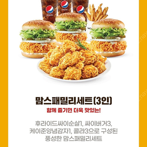 맘스터치 패밀리세트3인 24,000원