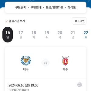 대구fc 6/16 제주fc전 S석 2층 2~6연석 할인양도