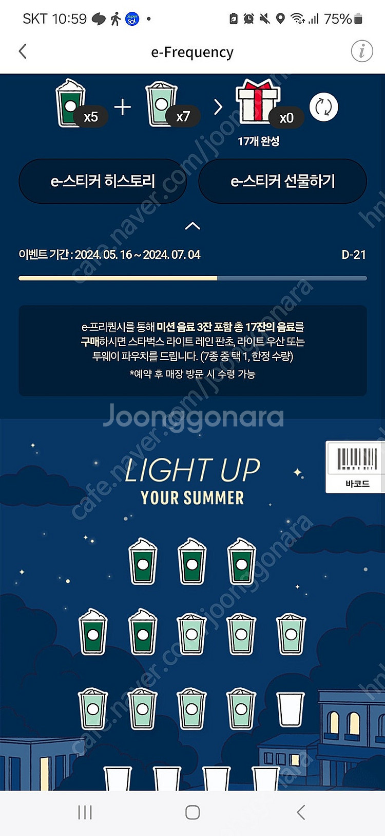 스벅 스타벅스 프리퀀시 미션5장, 일반 7장 판매해용:...--0