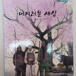 [6만원/구성완벽]교원 눈으로보는 중국고전 (삼국지20권/서유기10권/수호지10권/별책3권) // 아라비안나이트 10권