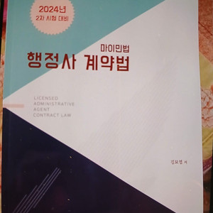2024행정사 김묘엽 마이민법 기본서 판매합니다