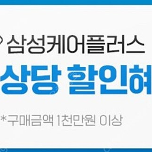 삼성케어플러스 10만원쿠폰