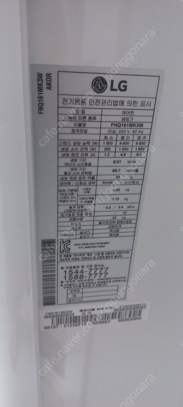 LG 휘센 스탠드 에어컨(FNQ161MK3W) 팝니다