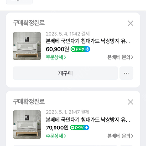 본베베침대가드(인천직거래만가능)