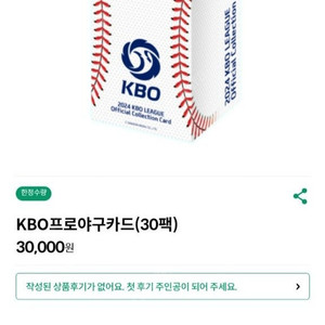 2024 KBO 프로 야구 카드 1박스30개 >> 26000원