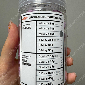 그루브스톤 밀키V2 55g 스위치 55개