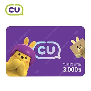 오늘까지 cu 상품권 3000 --> 2400