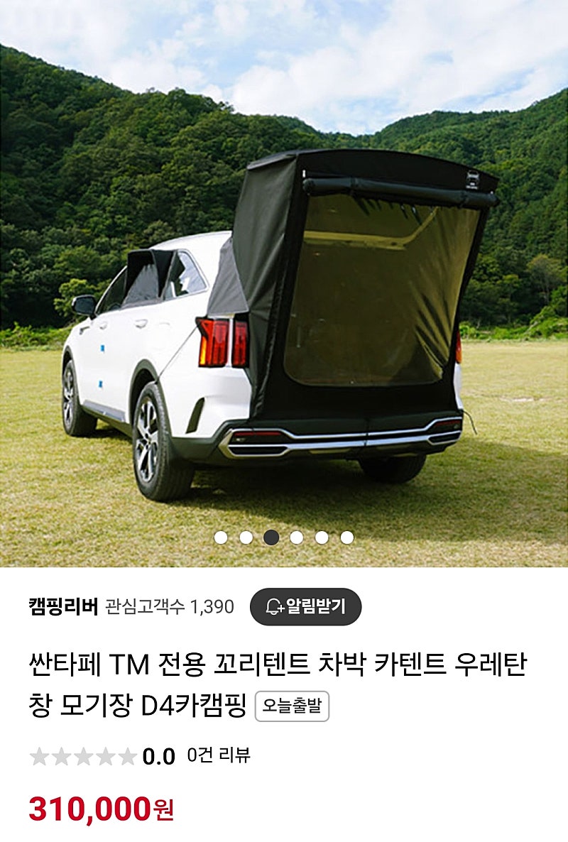 D4카캠핑 차박 꼬리텐트 싼타페TM 가격내림