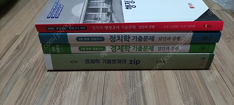 경제학 정치학 관련책 경제학기출문제의zip 책 1만5천원