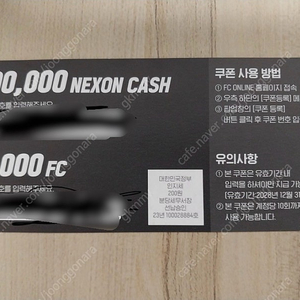 넥슨 피파 5000FC 쿠폰 판매합니다