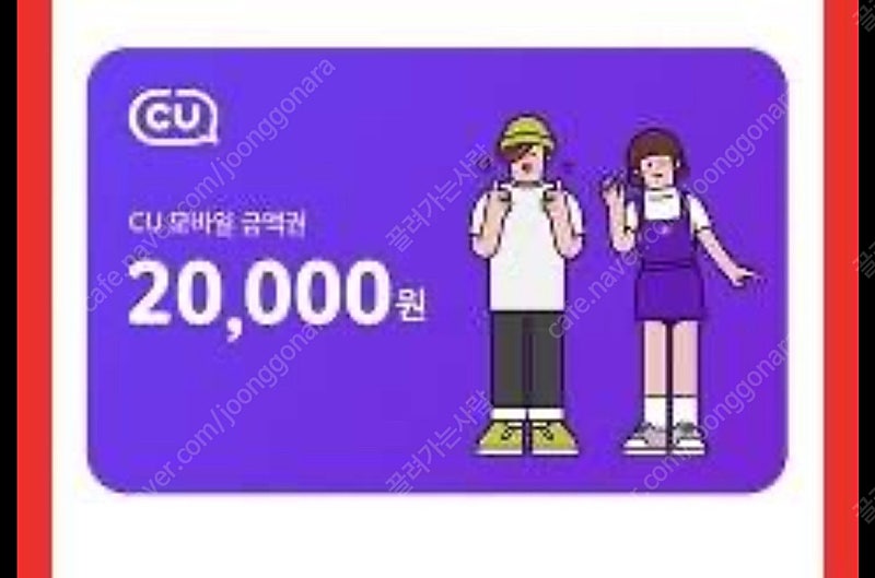 cu 2만원권 17500 팔아여