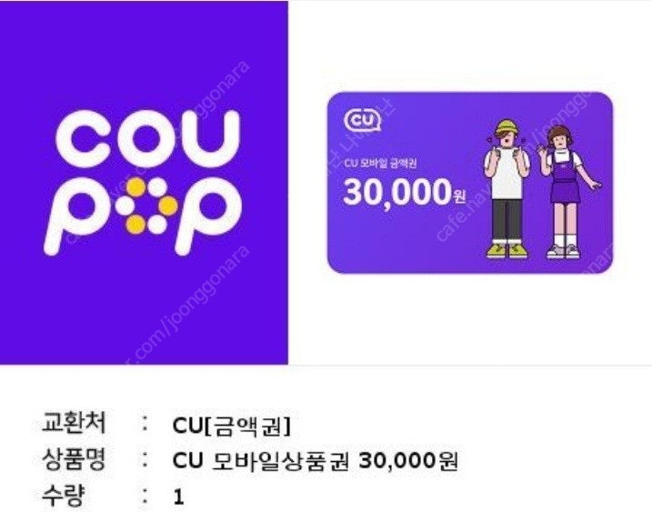 cu 모바일 금액권 3만원