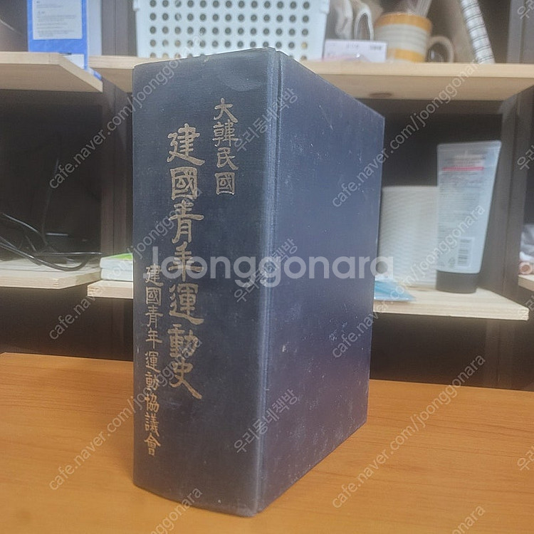 대한민국 건국청년운동사 : 택포 2.5만--1