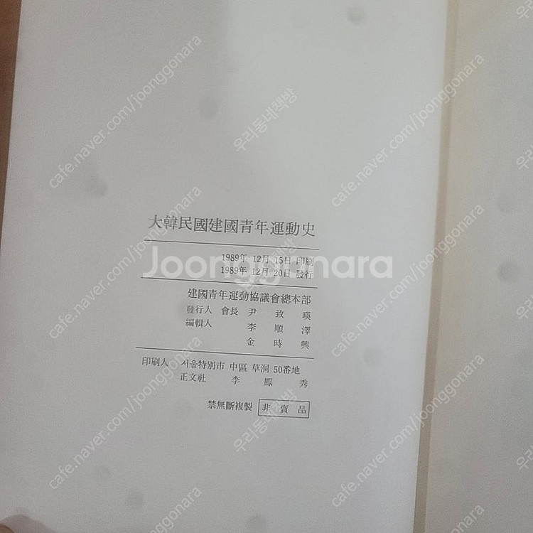 대한민국 건국청년운동사 : 택포 2.5만--9