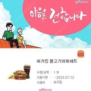 버거킹 불고기와퍼세트 -> 7300원