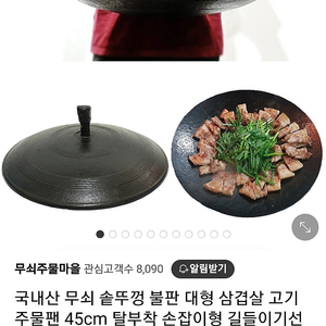 솥뚜껑 판매합니다