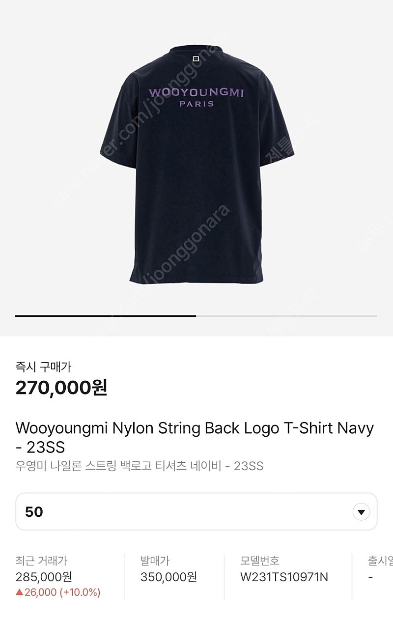 우영미 나일론 스트링 백로고 티셔츠 네이비 - 23SS 판매!!