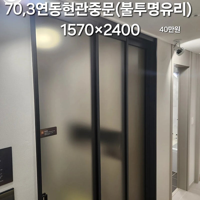 오래된재고NO!! 모델하우스에서해체한 브랜드창호,샷시 고급주방싱크대,씽크 붙박이장 신발장 시스템드레스룸선반 3연동현관중문 새제품:단열현관문 판매합니다 주택신축,건축자재