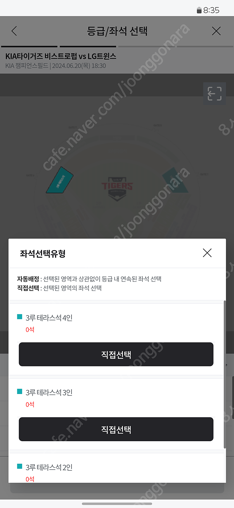 6월 20일 기아 LG 갸엘전 3루 비스트로펍 4인석 양도합니다