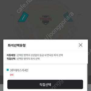 6월 20일 기아 LG 갸엘전 3루 비스트로펍 4인석 양도합니다