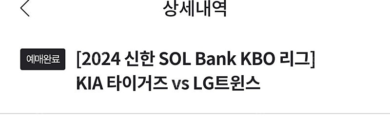 6/19 기아 vs LG 중앙 테이블석 3인 양도합니다.