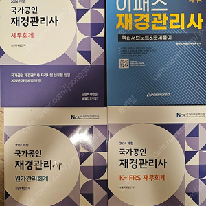 재경관리사 삼일회계법인 재무원가세무 서브노트 총4권