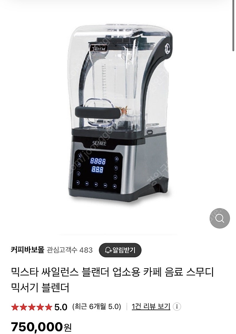 믹스타 믹서기 블랜더 판매합니다