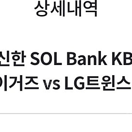 6/19(수) 기아타이거즈 vs LG트윈스 광주 챔피언스필드 3인 테이블석