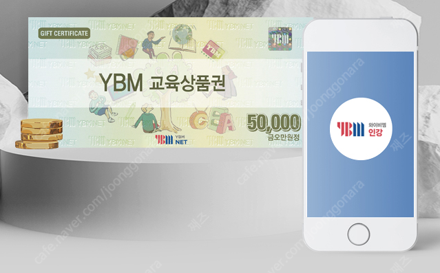 YBM 교육상품권 판매합니다.
