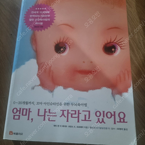 엄마나는자라고있어요 태교책