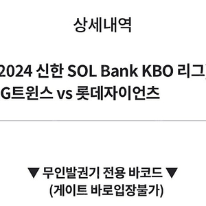 6/16(일) LGvs롯데 1루 외야 2연석 406블록