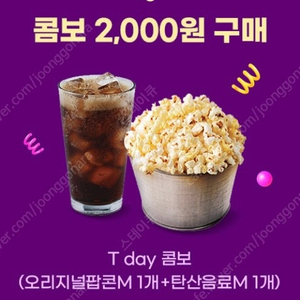 500원 판매 롯데시네마 팝콘콤보 2천원 구매쿠폰