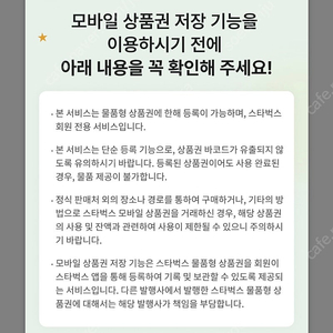 스벅 무료음료쿠폰(별쿠폰)