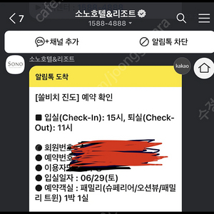 6/29 토요일 진도 쏠비치 양도합니다