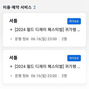 월디페 셔틀 홍대,강남 판매합니다.